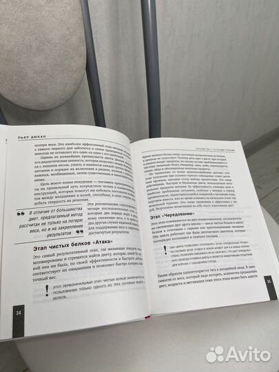 Я не умею худеть дюкан