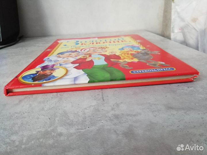 Сказка Золотой ключик