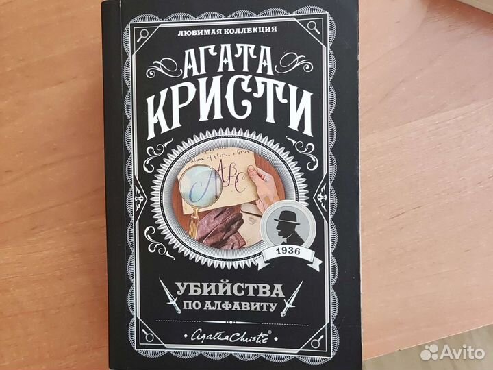 Книги агаты кристи