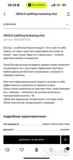 Мультиспрей для лица