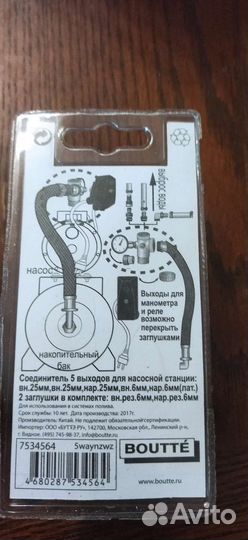 Соединитель пятиходовой для насосных станций