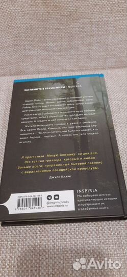 Книга Милая женушка