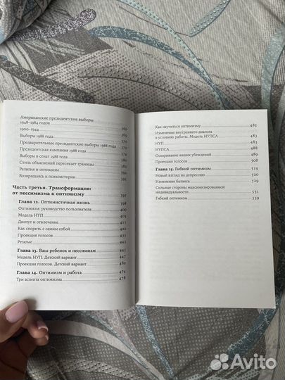 Книга как научиться оптимизму