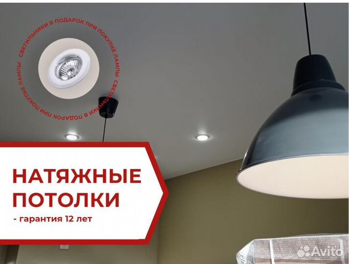 Натяжной потолок