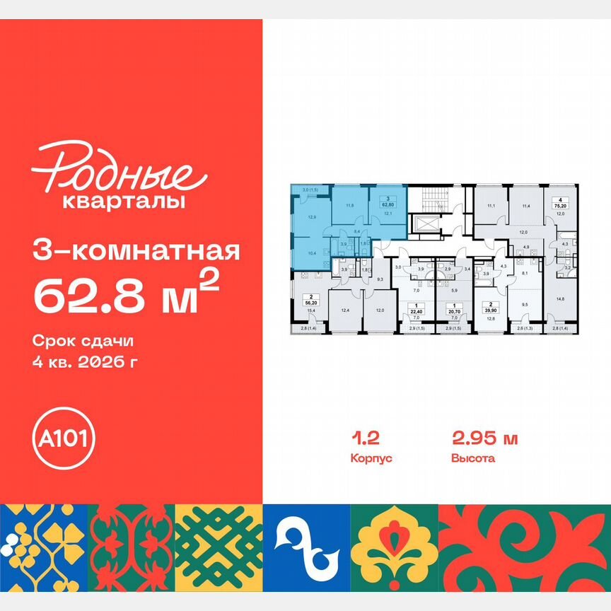 3-к. квартира, 62,8 м², 6/9 эт.