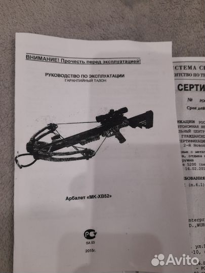 Арбалет МК мв52