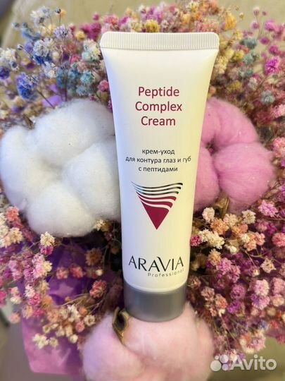 Aravia peptid крем-уход для контура глаз и губ