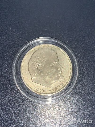 Монета 1 рубль СССР С Ленином с браком