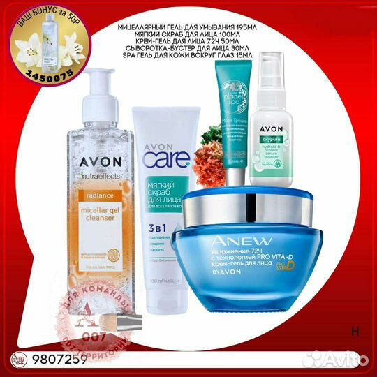 Avon Эйвон по закупке духи и косметика