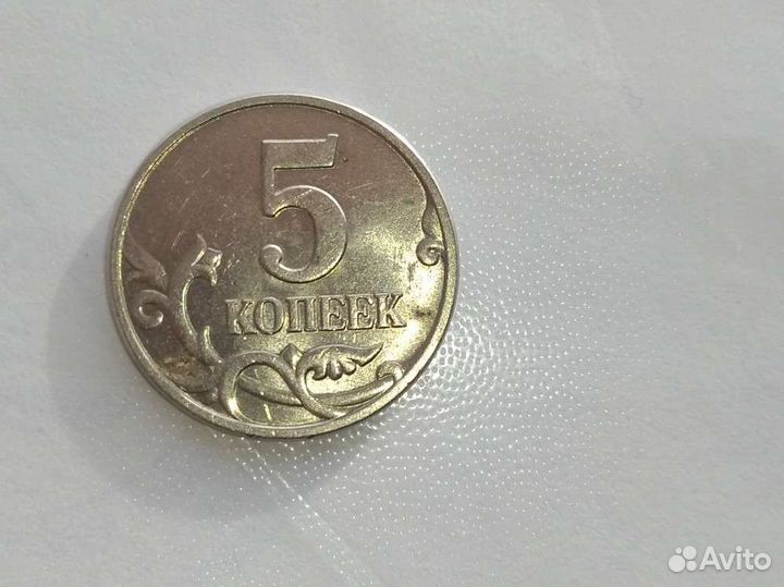 5 копеек 2003 года