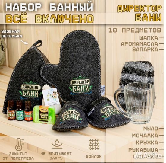 Подарочный мужской бокс для бани