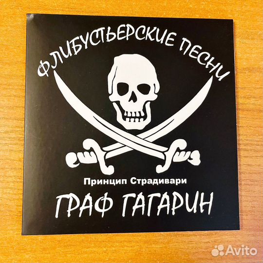 Граф Гагарин, 90-е, шансон, CD