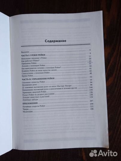 Полный курс Рейки Мастер Нахаро