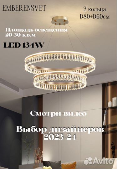 Люстра подвесная хрустальная из двух колец