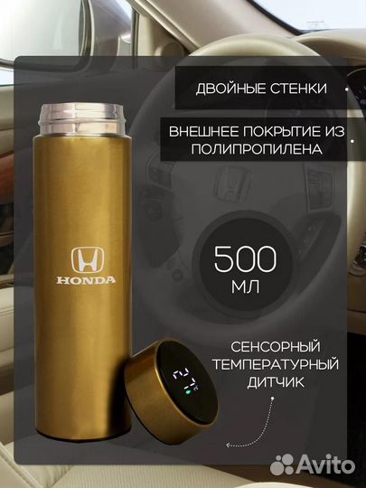 Сенсорный термос с датчиком температуры Honda