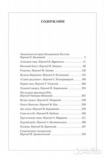 Книга «Загадочная история Бенджамина Баттона»