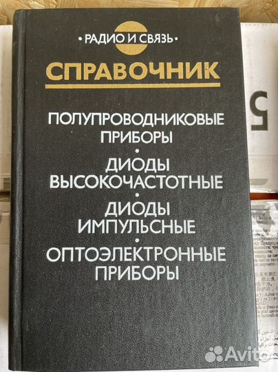 Полупроводниковые приборы. Диоды высокочастотные