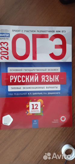 Огэ русский язык Цыбулько