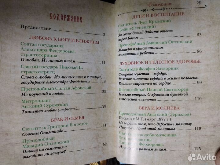 Золотая коллекция писем (святых и подвижников)