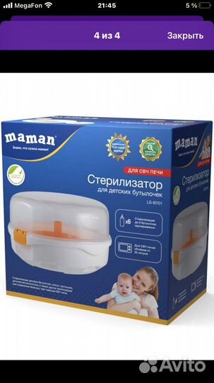 Стерилизатор для свч печи Maman LS-B701