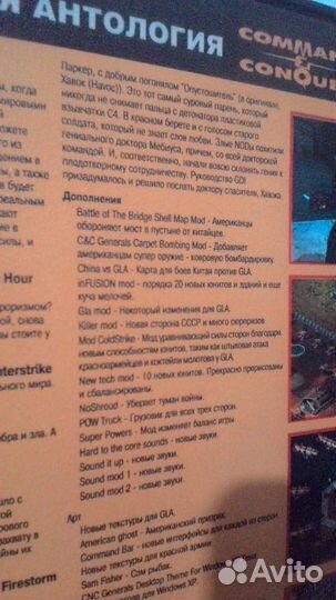 Command & Conquer антология