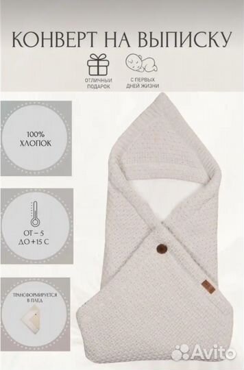 Конверт - одеялко