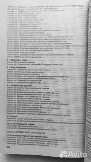 Гражданский кодекс РФ на 2020 г