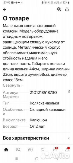 Коляска для куклы