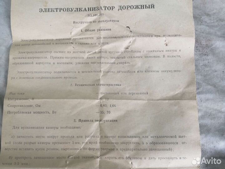 Электровулканизатор СССР