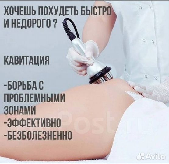 Аппаратный массаж, кавитация,RFлифтинг, LPG