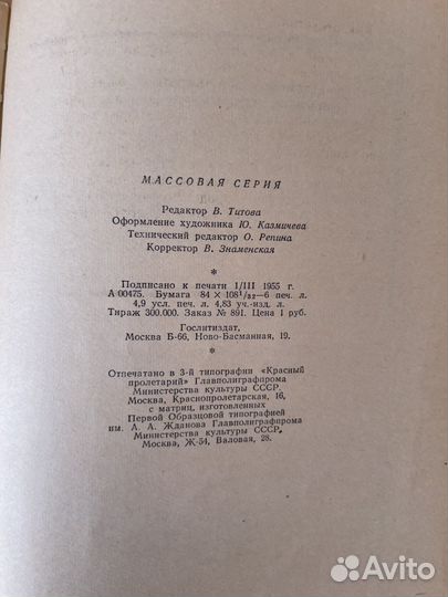 А. Ф. Писемский: Старческий грех 1955г