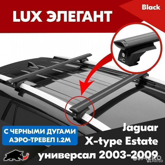 Багажник Jaguar X-type Estate 2003-2009 LUX Black