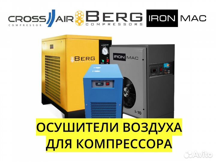 Осушитель воздуха для компрессора