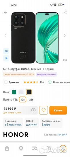 HONOR X8b, 8/128 ГБ