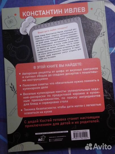Ивлев. Первая кулинарная книга маленького шефа