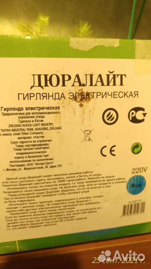 Дюралайт гирлянда уличная