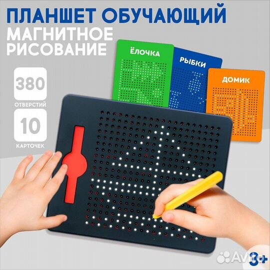 Планшет «Магнитное рисование», 380 отверстий