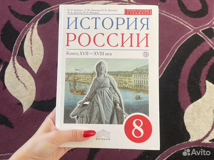 Учебник по истории россии 8 класс