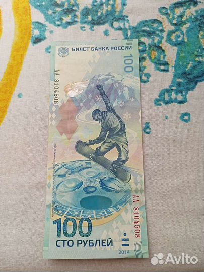 Олимпийская купюра