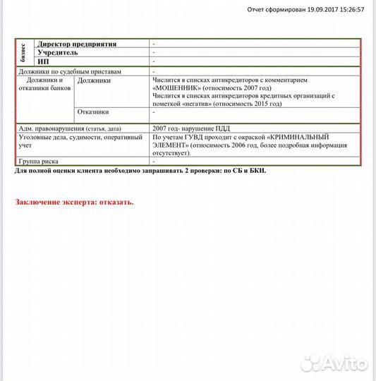 Проверка физ лиц по всем базам