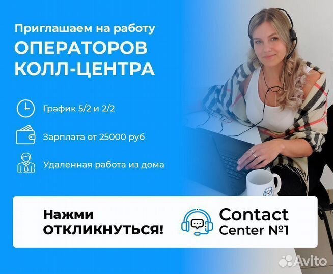 Оператор колл центра удаленно