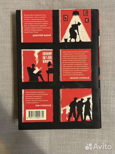 Дом правительства слезкин