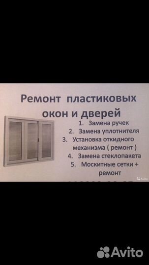 Ремонт пластиковых окон