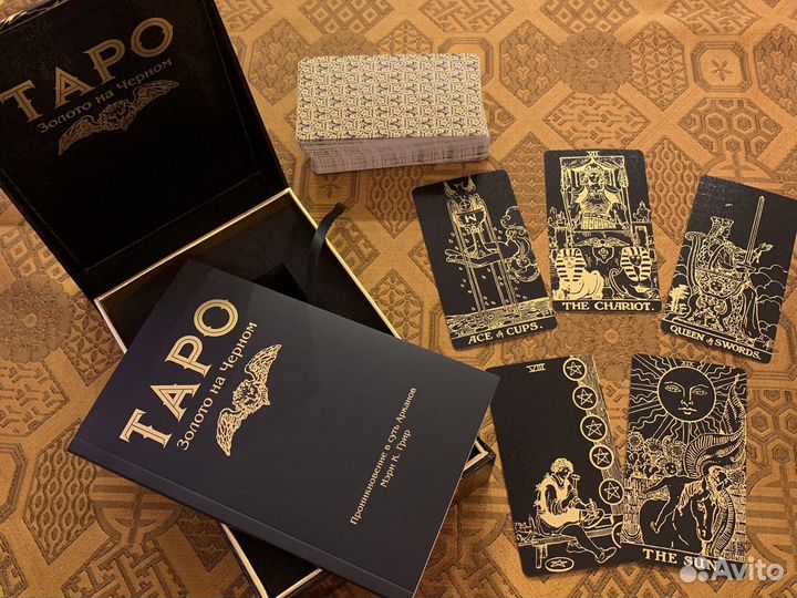 Таро Уэйта золото на черном