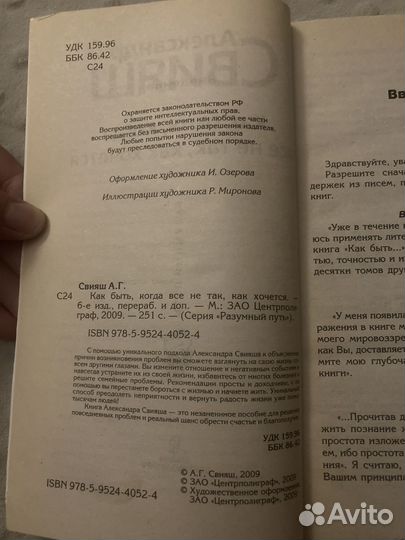 Книга Свияш Александр