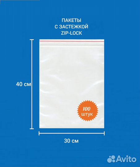 Пакеты zip-lock 30*40 см