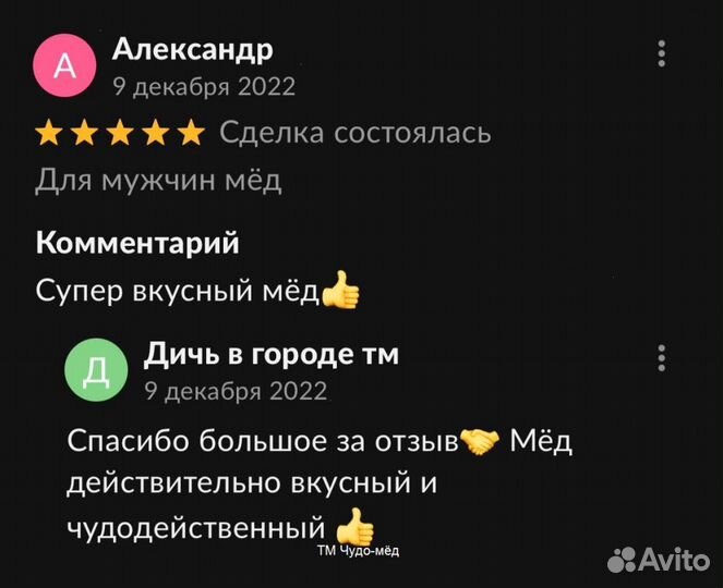 Золотой чудо мед для мужчин