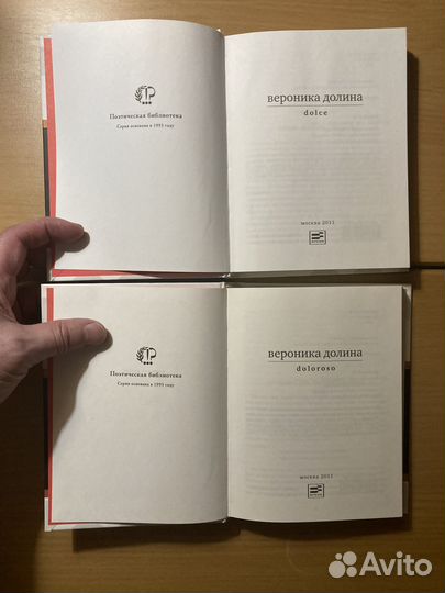 Вероника Долина Dolce. Doloroso (комплект из 2 кни