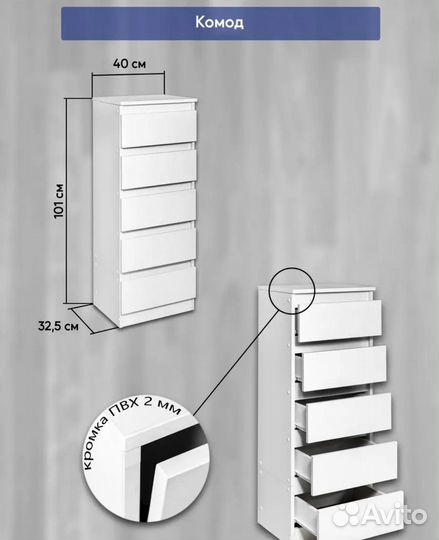 Комод белый узкий