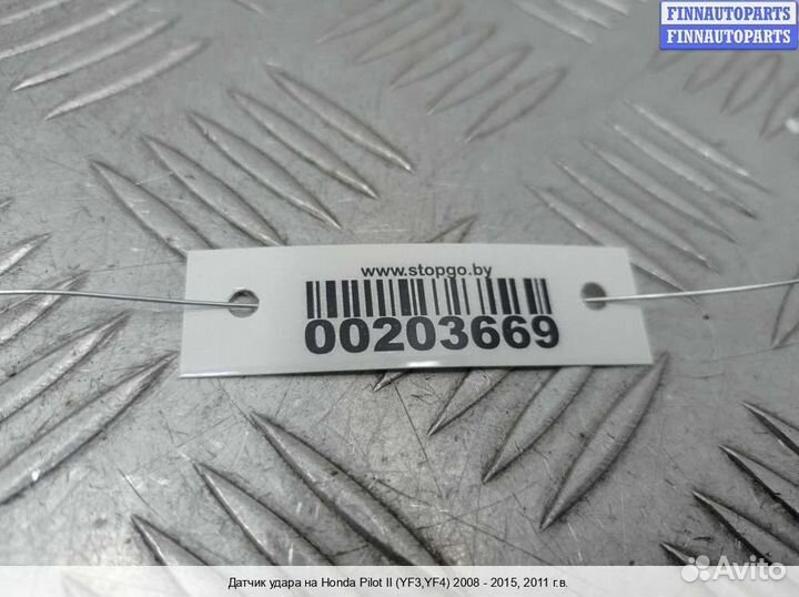 Датчик удара (Airbag) Honda Pilot II (YF3,YF4), 2011 3.5 Бензин